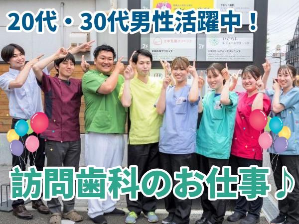 医療法人社団立靖会の求人・転職情報