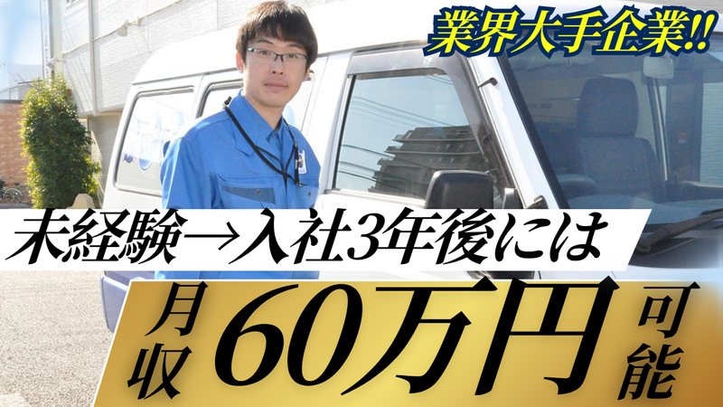 株式会社日本水道センター　埼玉支社のアルバイト・バイト求人情報-05