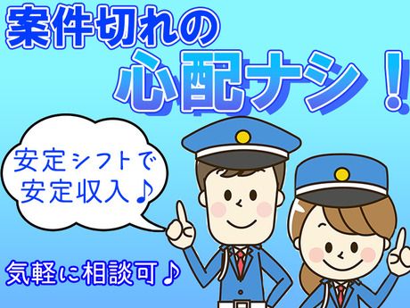 東葉警備保障株式会社の求人情報