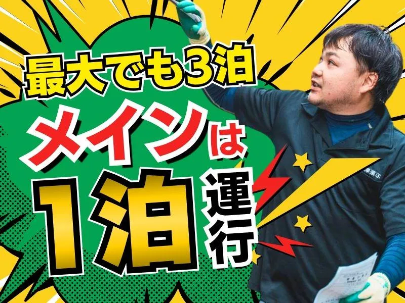 有限会社野澤運送の求人・転職情報