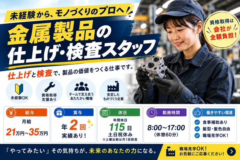 株式会社若月鋳工所の求人・転職情報