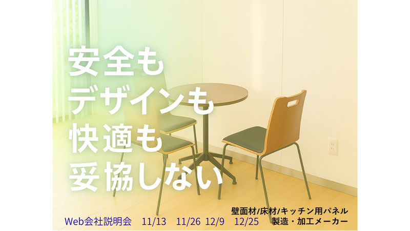 萬代特殊合板株式会社