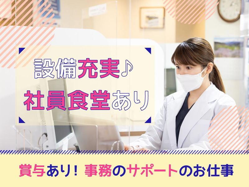 大阪府済生会野江病院の求人情報