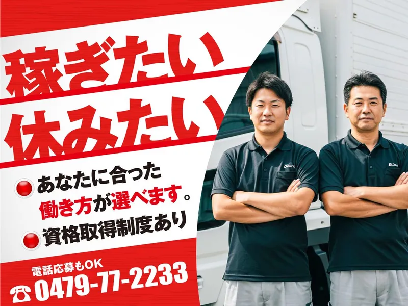 佐倉急送株式会社の求人・転職情報