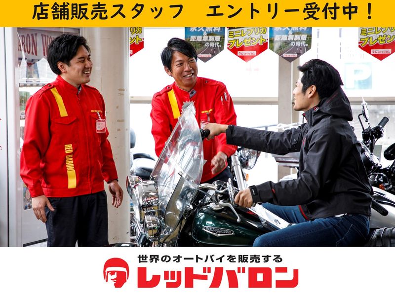 株式会社レッドバロン