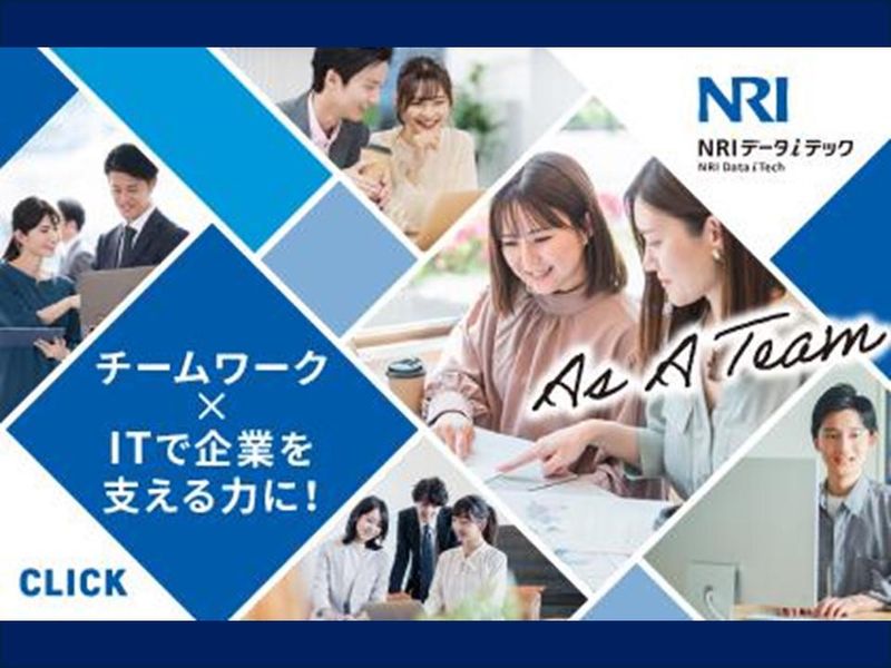 NRIデータiテック株式会社