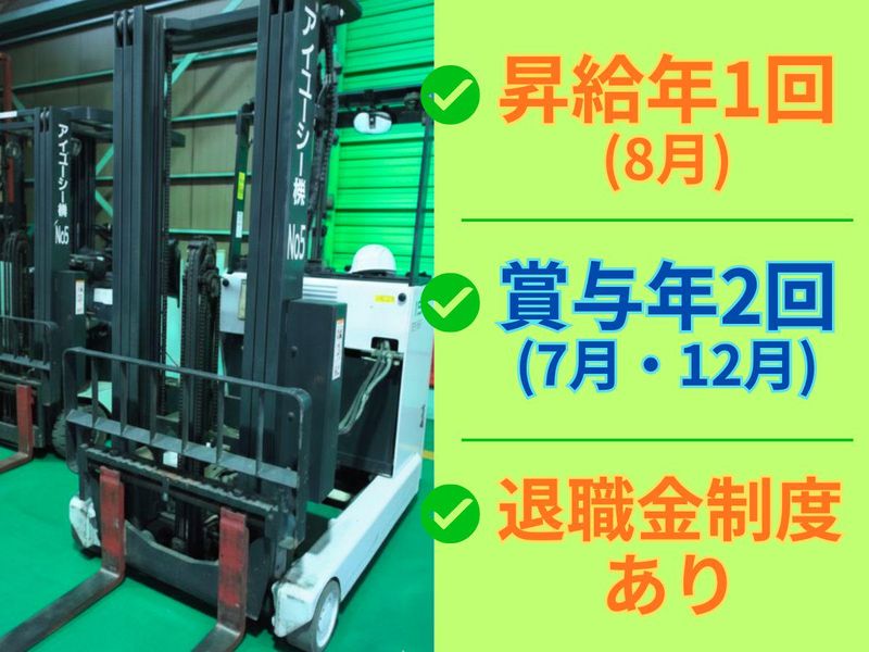 アイユーシーロジテム株式会社の求人・転職情報