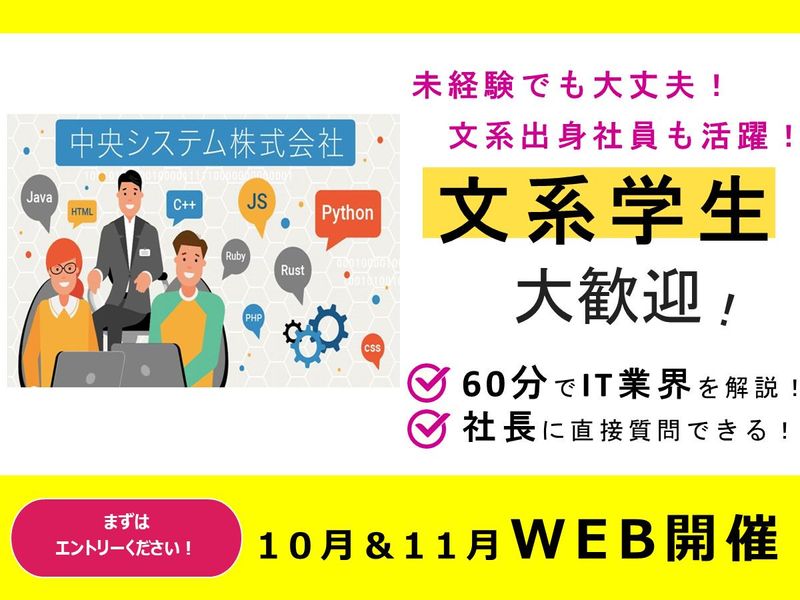 中央システム株式会社