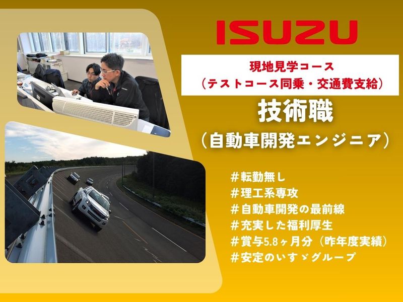 株式会社いすゞ北海道試験場