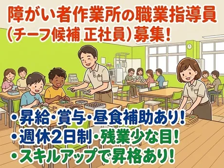 ウェルメント栗東の求人・転職情報