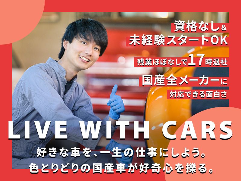 株式会社大平モータースの求人・転職情報