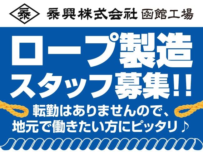 泰興株式会社の求人・転職情報