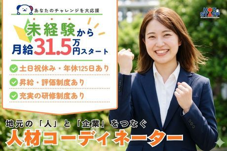 株式会社ホットスタッフ宇都宮の求人・転職情報