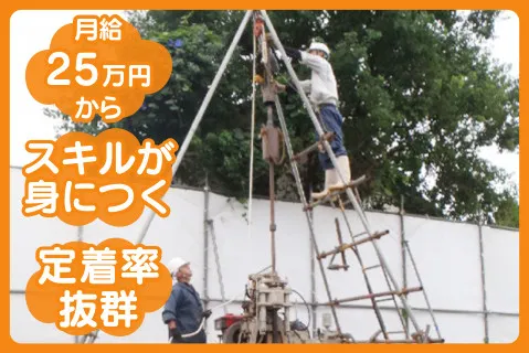 株式会社和晃地質コンサルタントの求人・転職情報