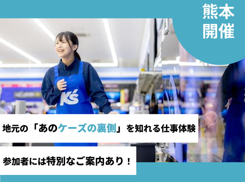 株式会社九州ケーズデンキ