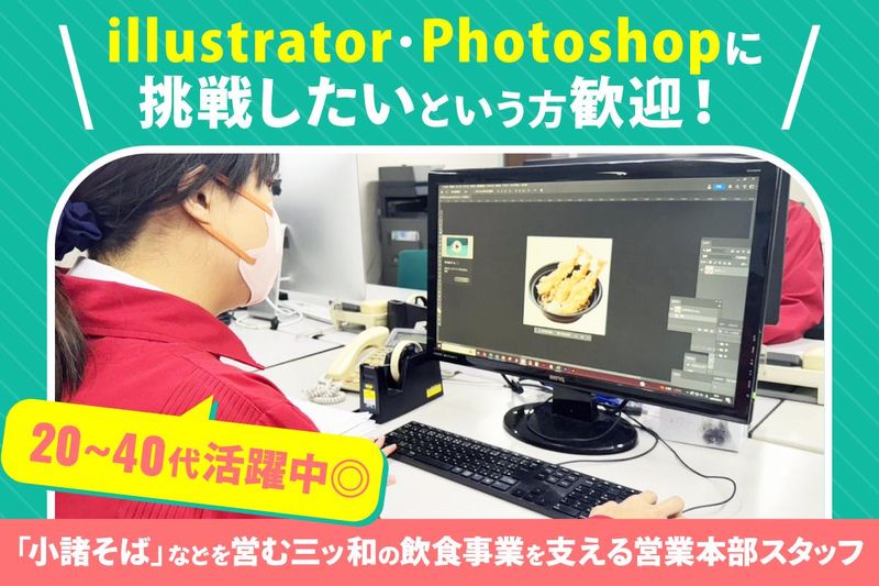 株式会社三ツ和の求人・転職情報