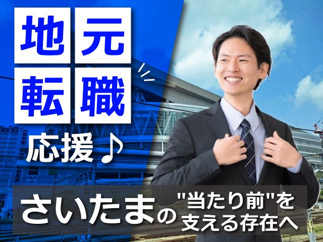 三和エナジー株式会社の求人・転職情報