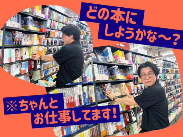 ブックオフ札幌光星店(株式会社エコノス)のアルバイト・バイト求人情報-10