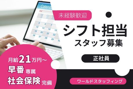株式会社ワールドスタッフィングの求人・転職情報