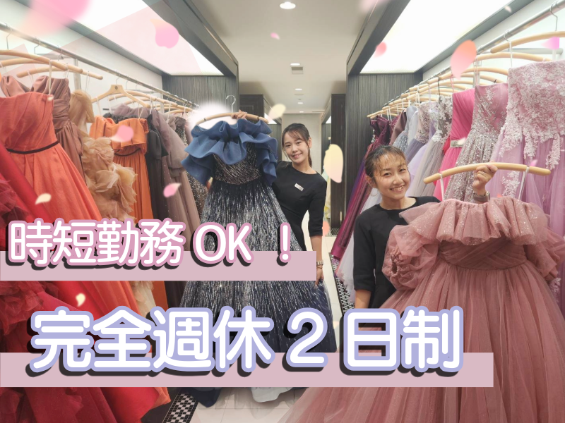 ブライダルハウスチュチュ　青山店の派遣求人情報