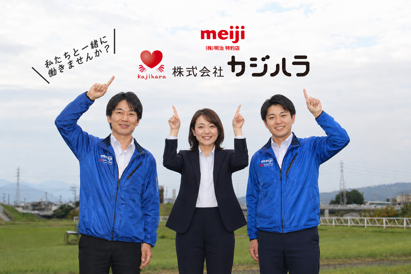 株式会社カジハラの求人・転職情報