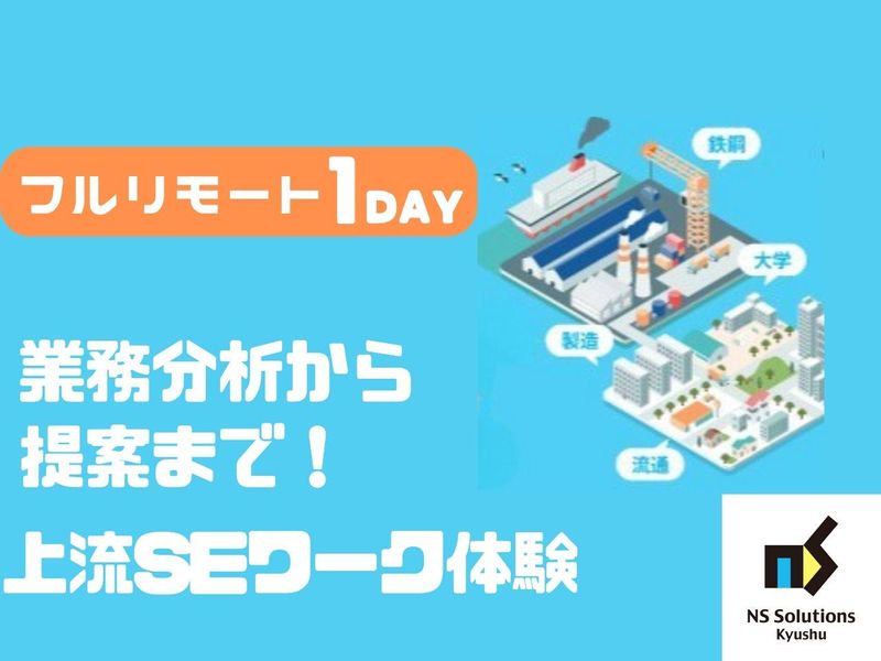 日鉄ソリューションズ九州株式会社