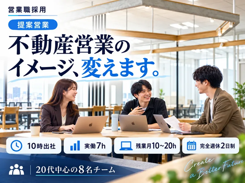 株式会社オミクス不動産の求人・転職情報