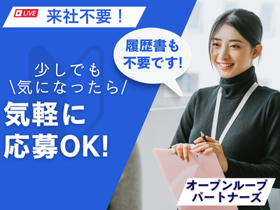 株式会社オープンループパートナーズ鹿児島支店のアルバイト・バイト求人情報-05