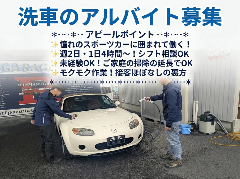 GARAGE-R 三郷店のアルバイト・バイト求人情報