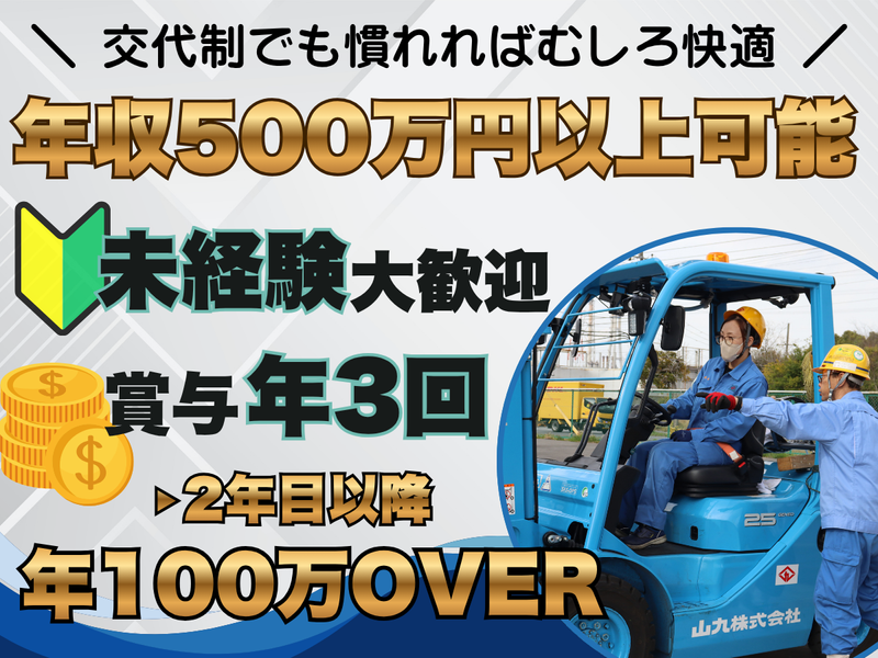 山九東日本サービス株式会社の求人・転職情報