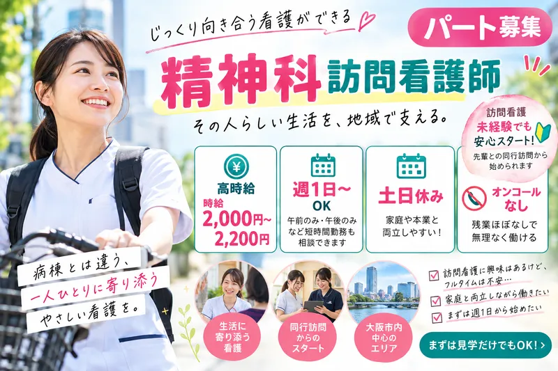 ヒーリングケア訪問看護ステーションみなとのアルバイト・バイト求人情報
