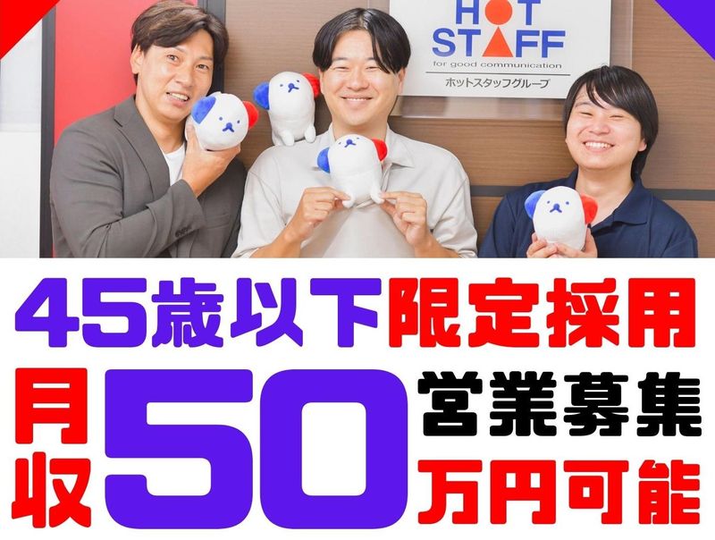 株式会社ホットスタッフ厚木の求人・転職情報