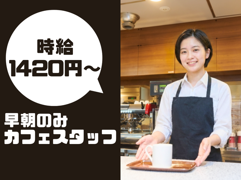 THE SMOKIST COFFEE 東新宿店のアルバイト・バイト求人情報-05