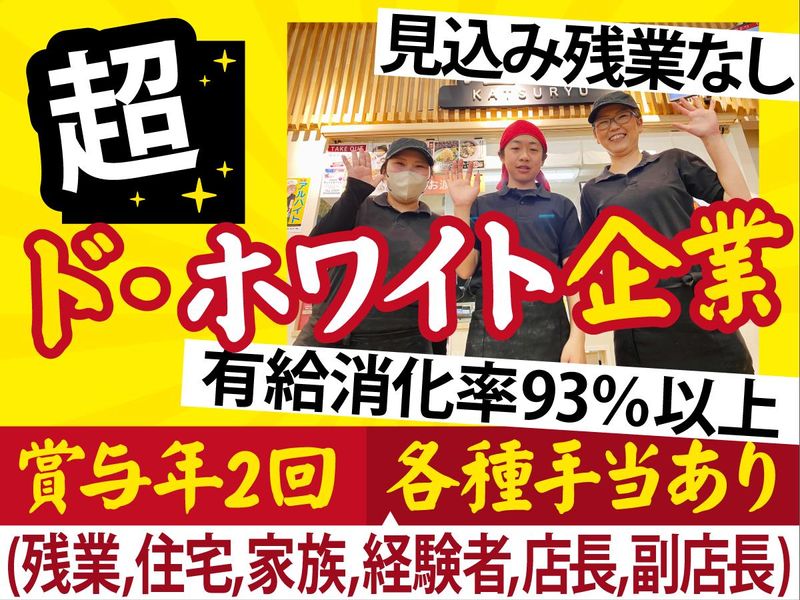 活龍大衆麺処 真壁屋 つくば本店のアルバイト・バイト求人情報-48