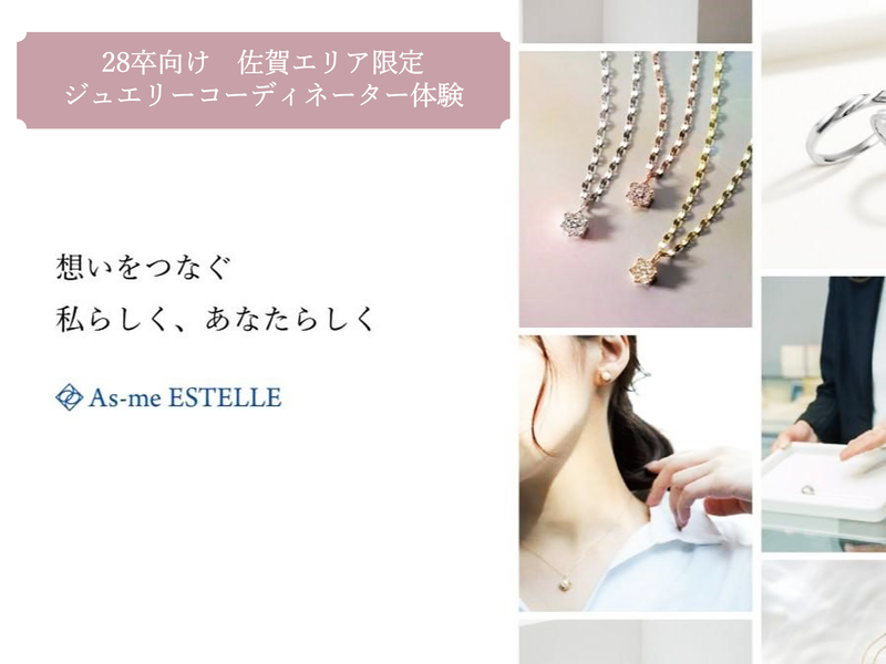 As‐meエステール株式会社