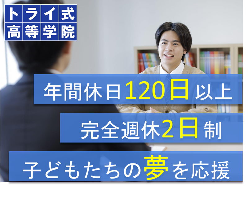 株式会社トライグループの求人・転職情報