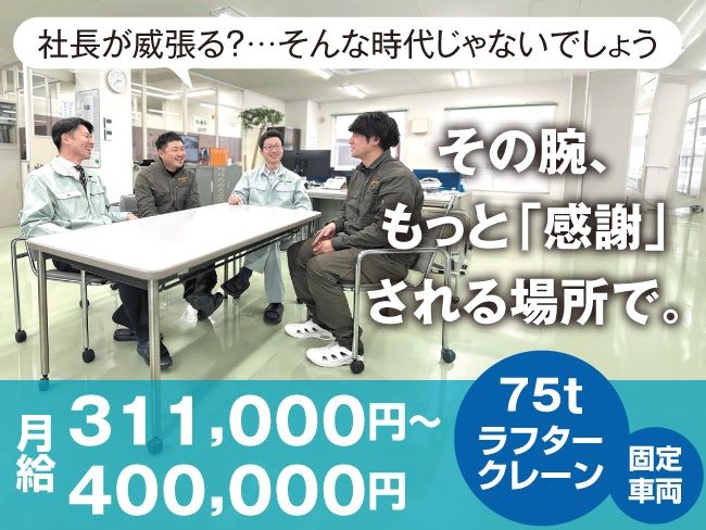 日栄興業株式会社の求人・転職情報
