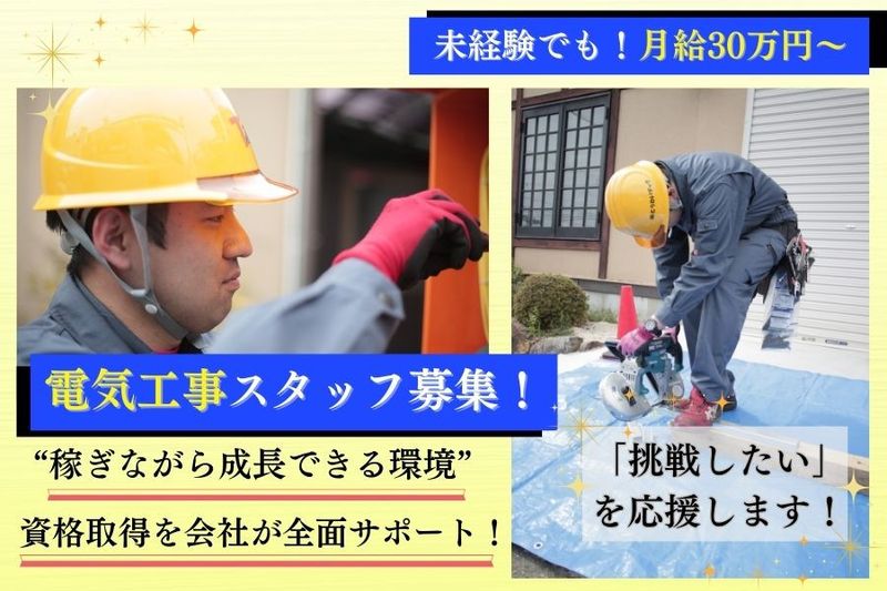 株式会社とうかいテックの求人・転職情報