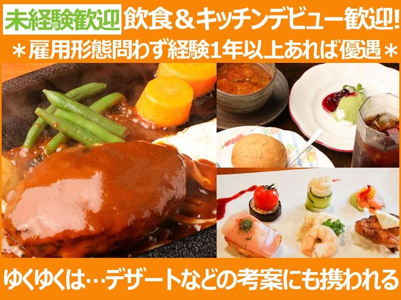 株式会社ばんかん亭の求人・転職情報