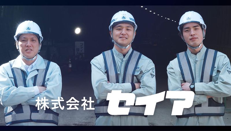 株式会社セイアの求人・転職情報
