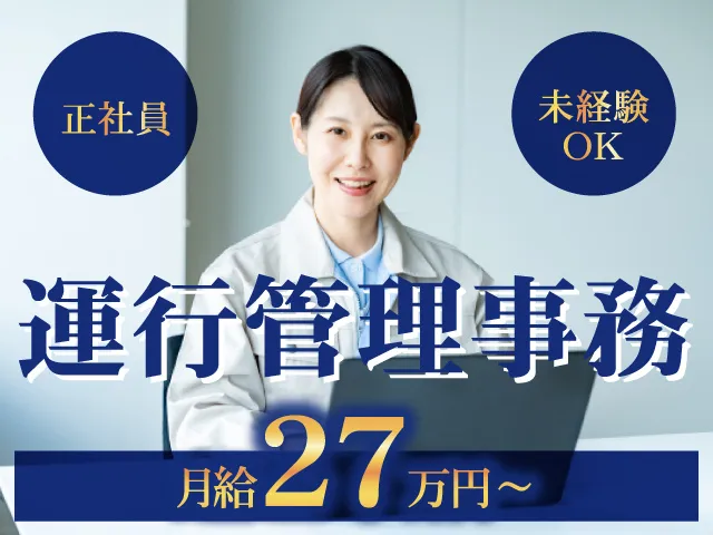 株式会社 日輪の求人・転職情報