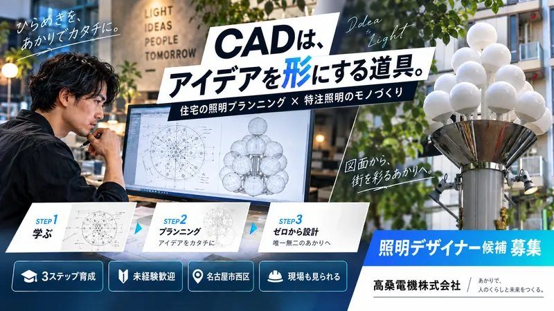 髙桑電機株式会社の求人・転職情報