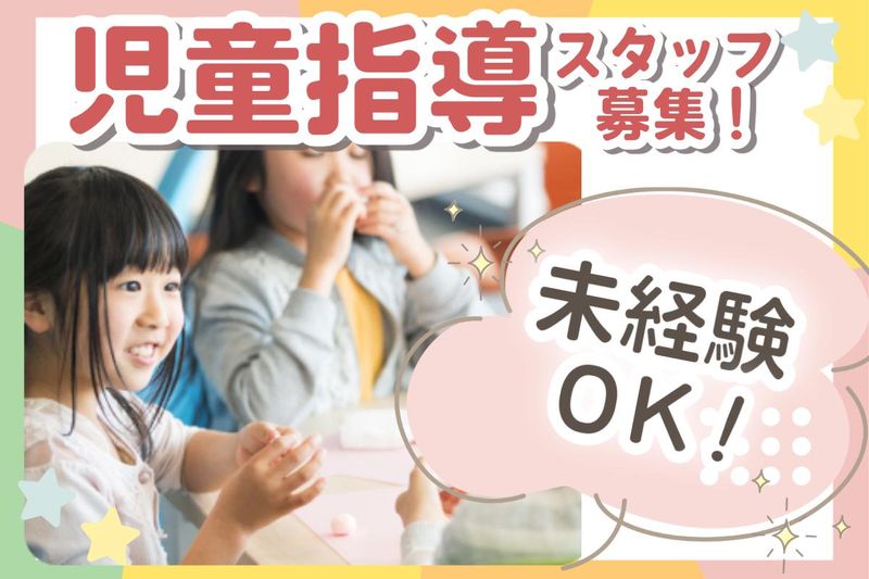 株式会社スタートアップのアルバイト・バイト求人情報-03