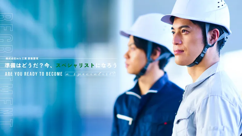 株式会社ｍｋ工業の求人・転職情報
