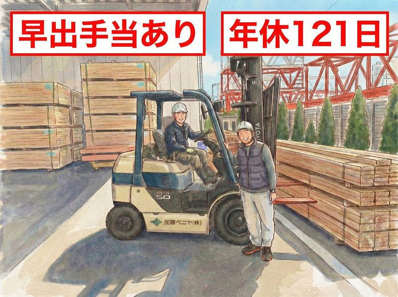 加藤ベニヤ株式会社-0002の求人・転職情報