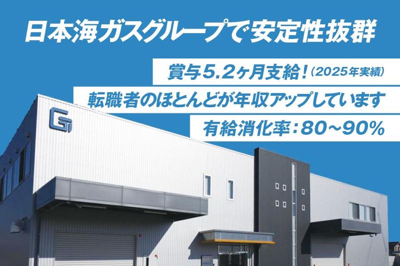 株式会社Ｇ・テックの求人・転職情報