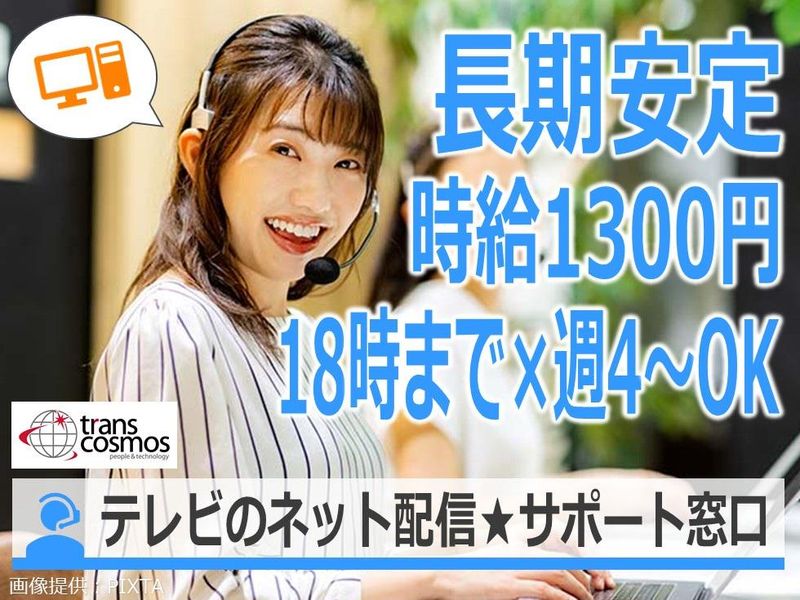 トランスコスモス株式会社の求人・転職情報