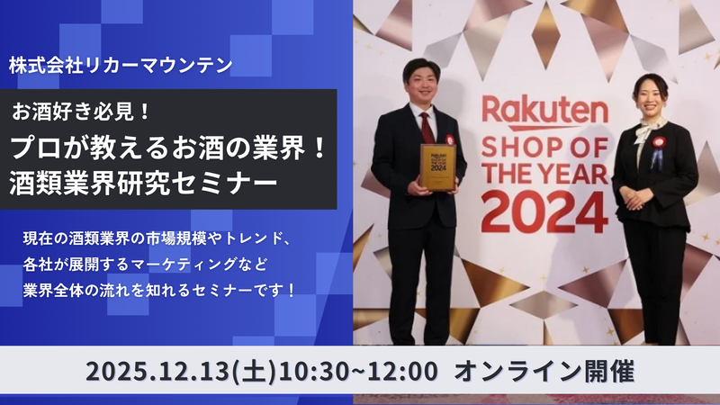 株式会社リカーマウンテン