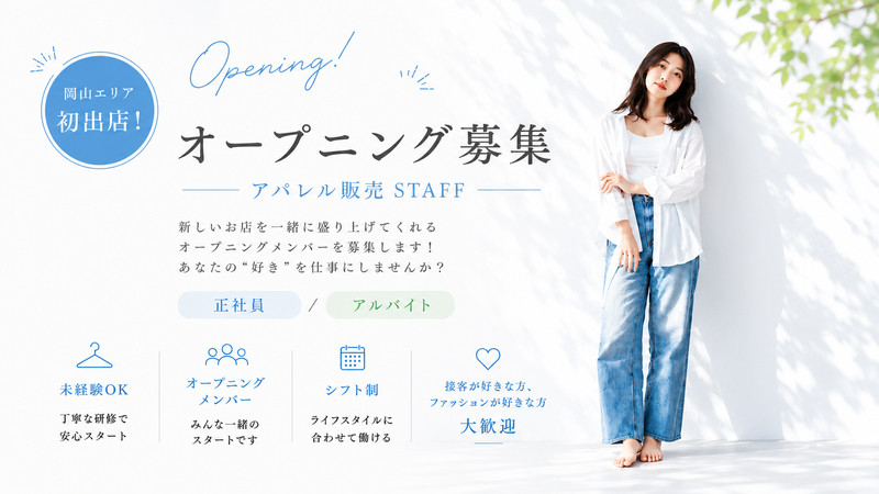GRENCH 岡山一番街店(株式会社QARIS)のアルバイト・バイト求人情報-03