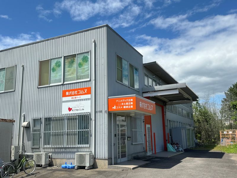 株式会社コムズの求人・転職情報